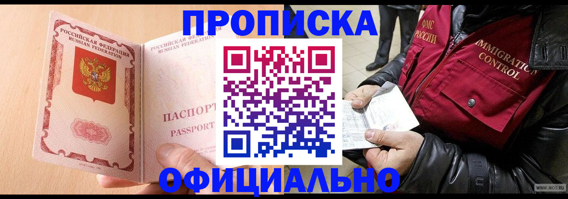 прописка в Грязях