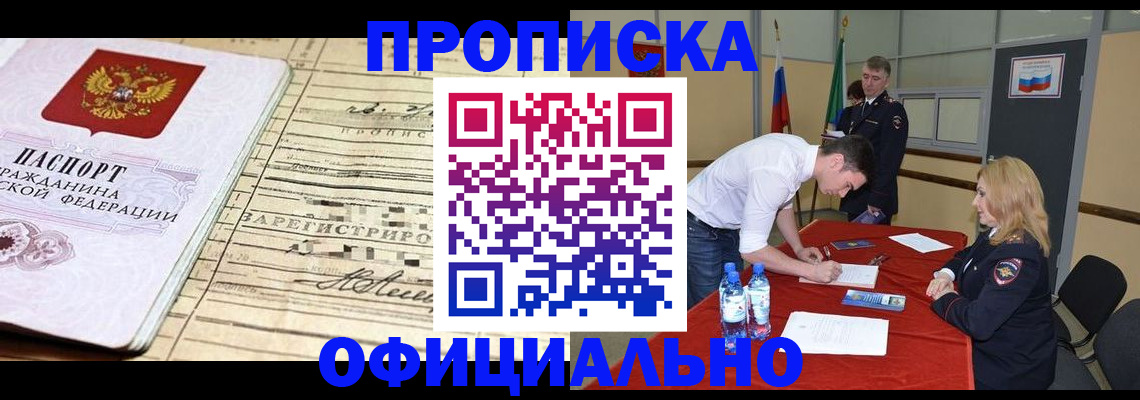 прописка в Грязях